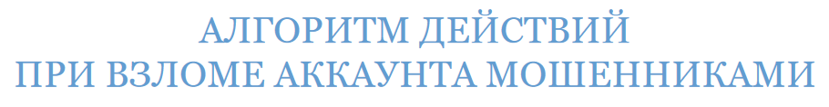  взлом аккаунта