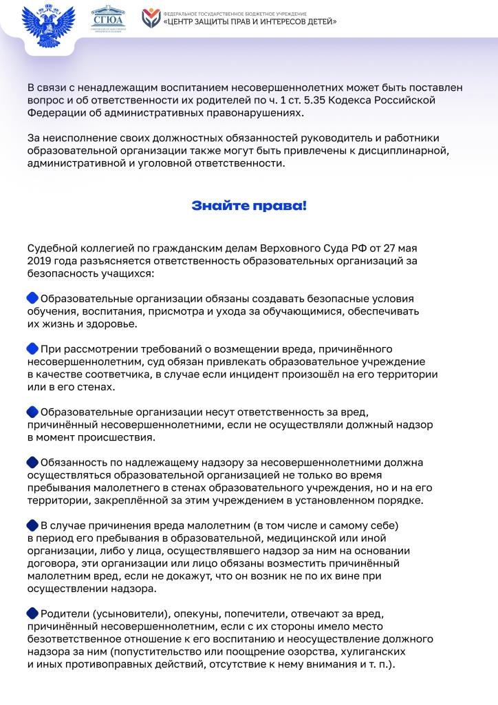  для обучающихся родителей законнных представителей и педагогичческих page 0003
