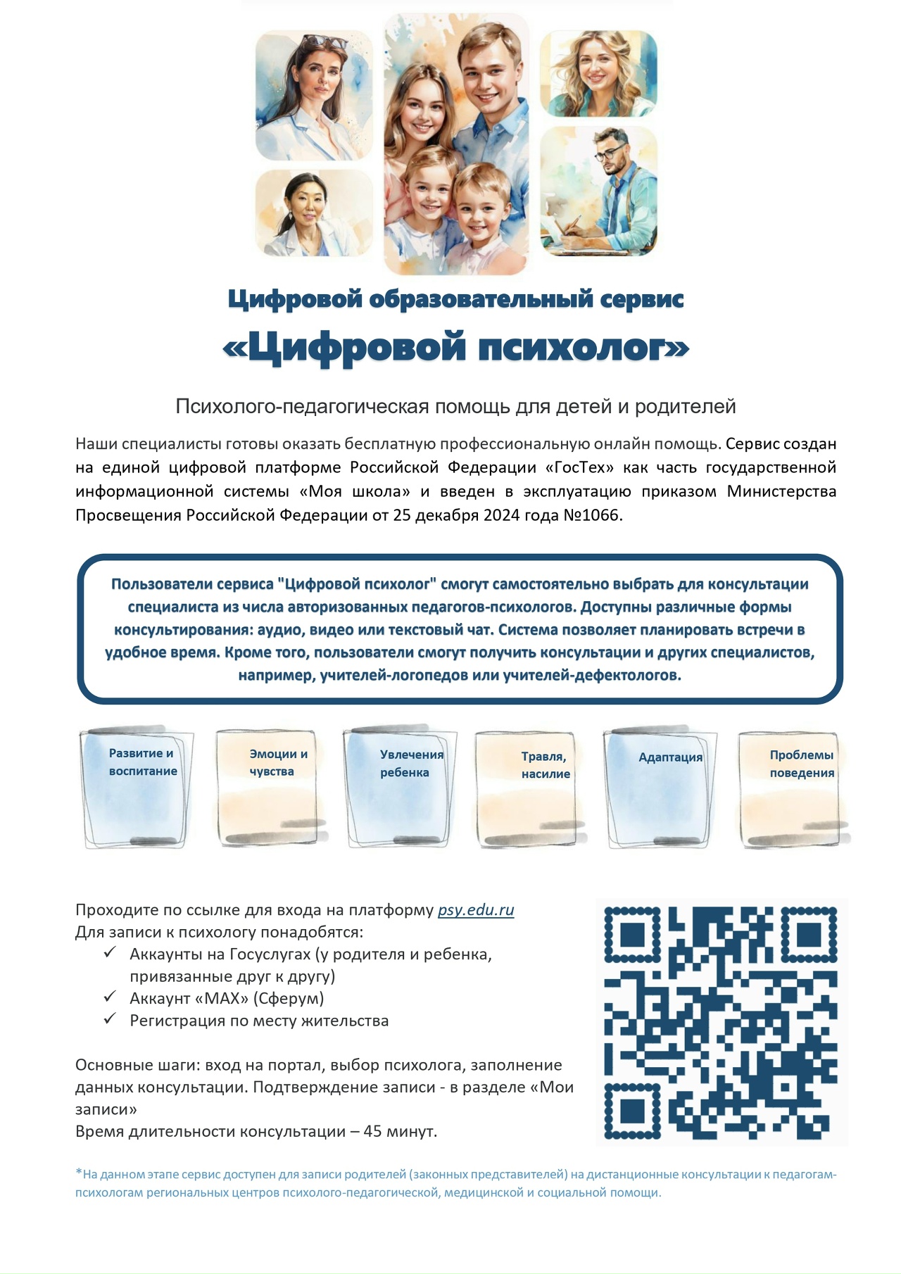 психолог стр 1
