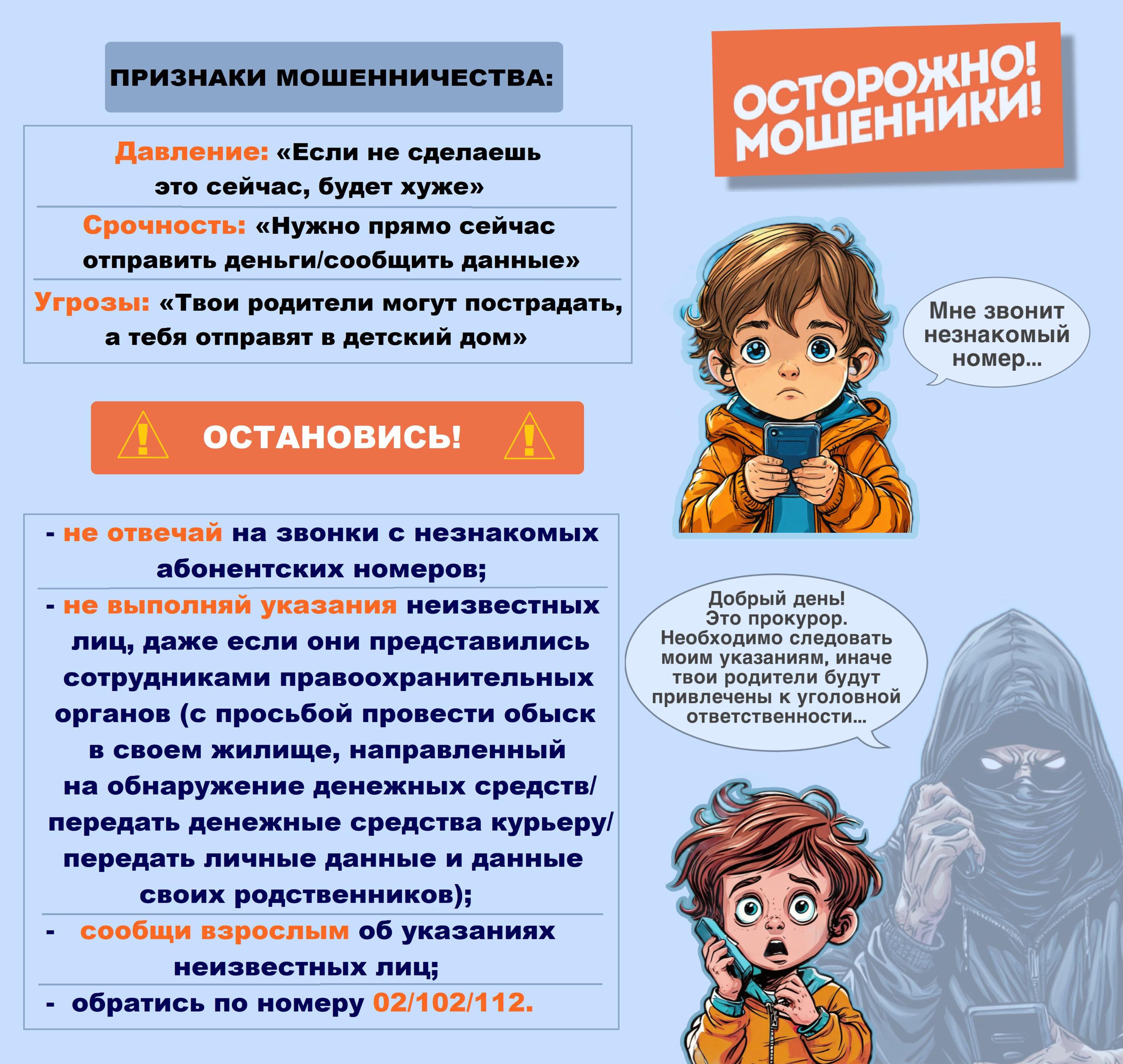 осторожно мошенник 1