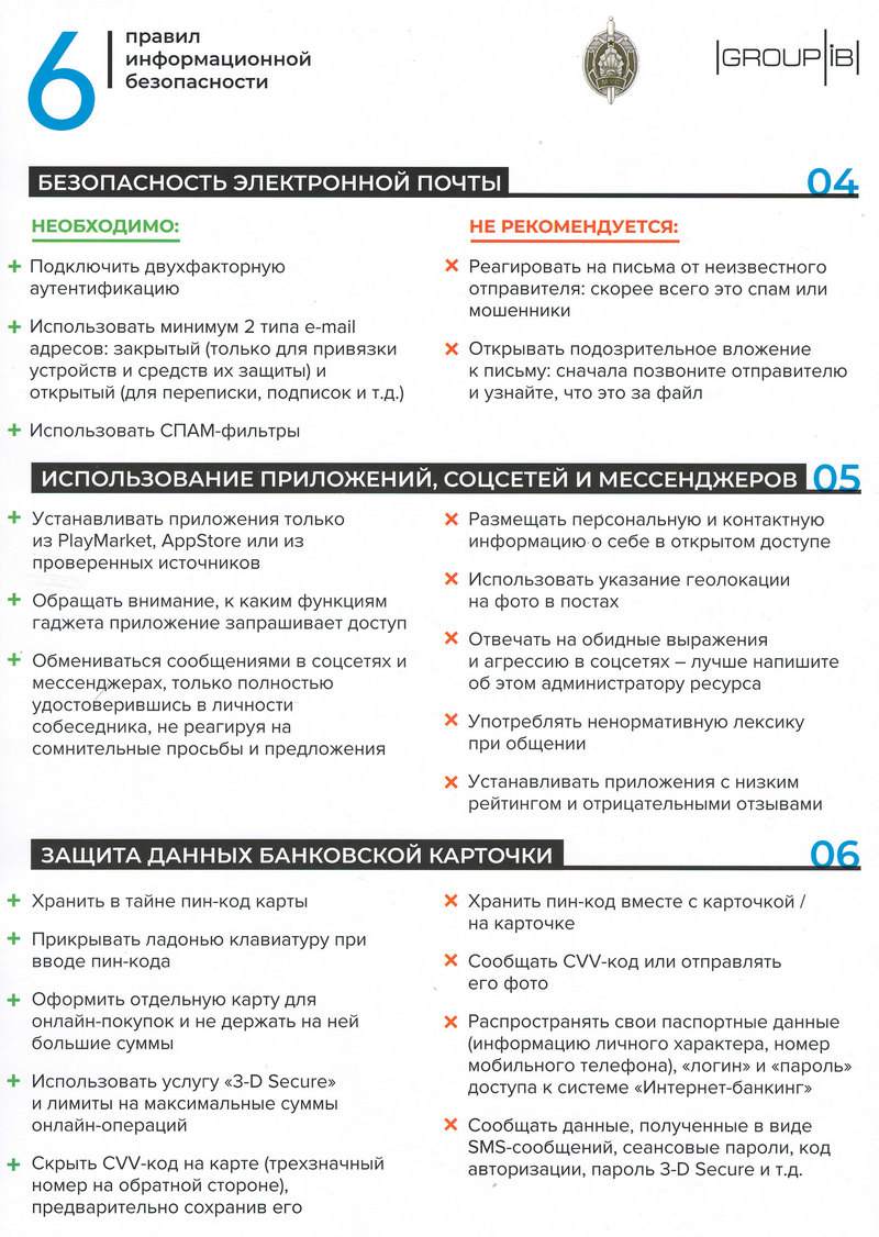осторожно мошенник 2
